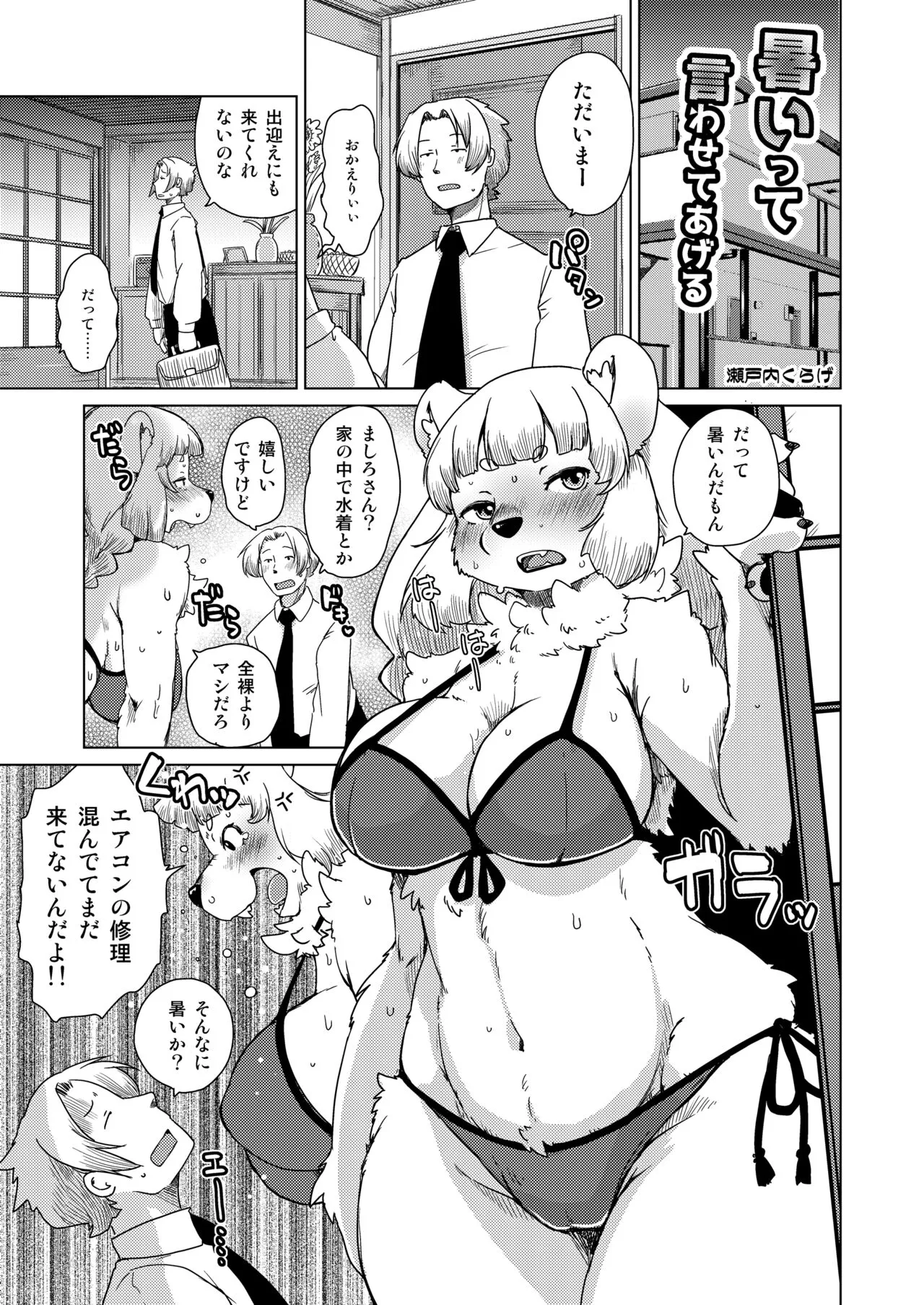 暑いって言わせてあげる | Page 3