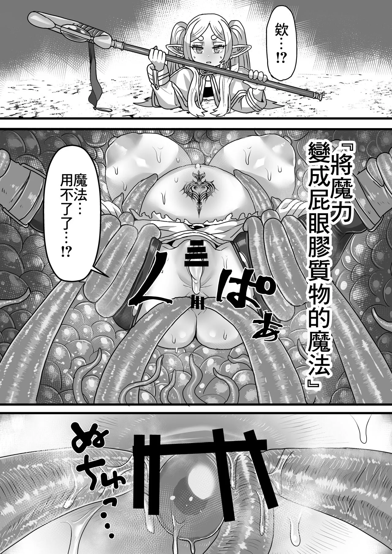 Frieren to Kankaku Shadan Ana | 芙莉蓮與感覚遮断穴 | Page 21