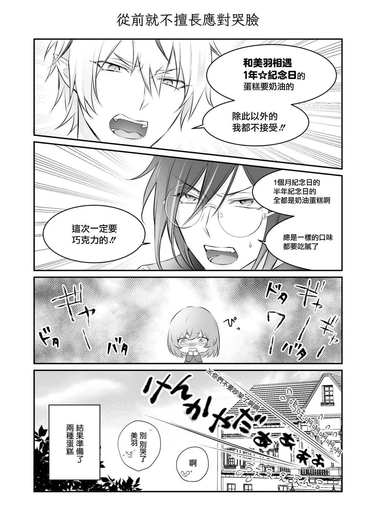 Mayoikonda hinadori wa kuro Erufu no kyodai ni dekiai sa reru | 误入的雏鸟被黑妖精兄弟溺爱 1 | Page 26