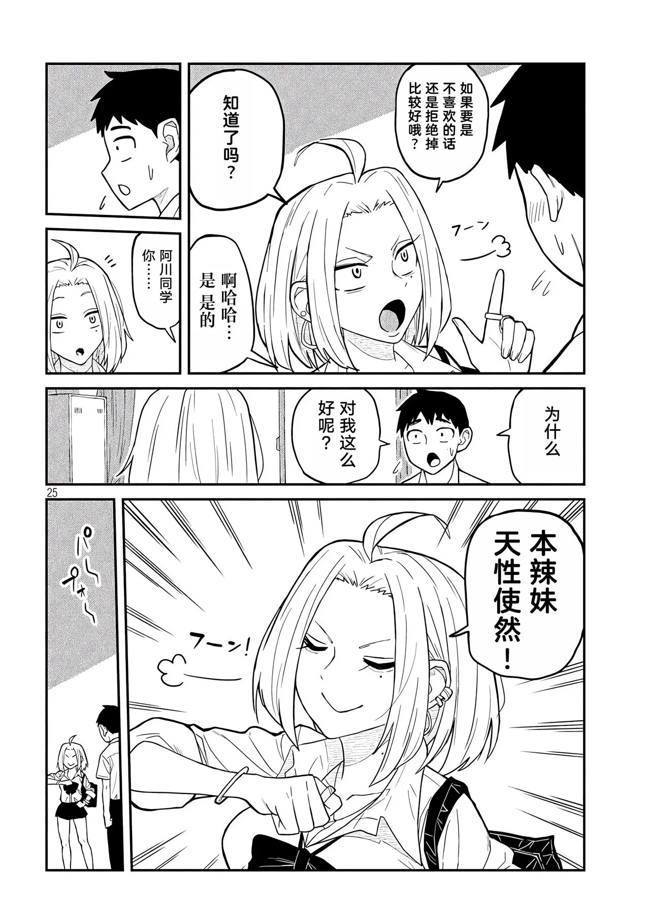 だれでも抱けるキミが好き | 喜欢来者不拒的你 | Page 26