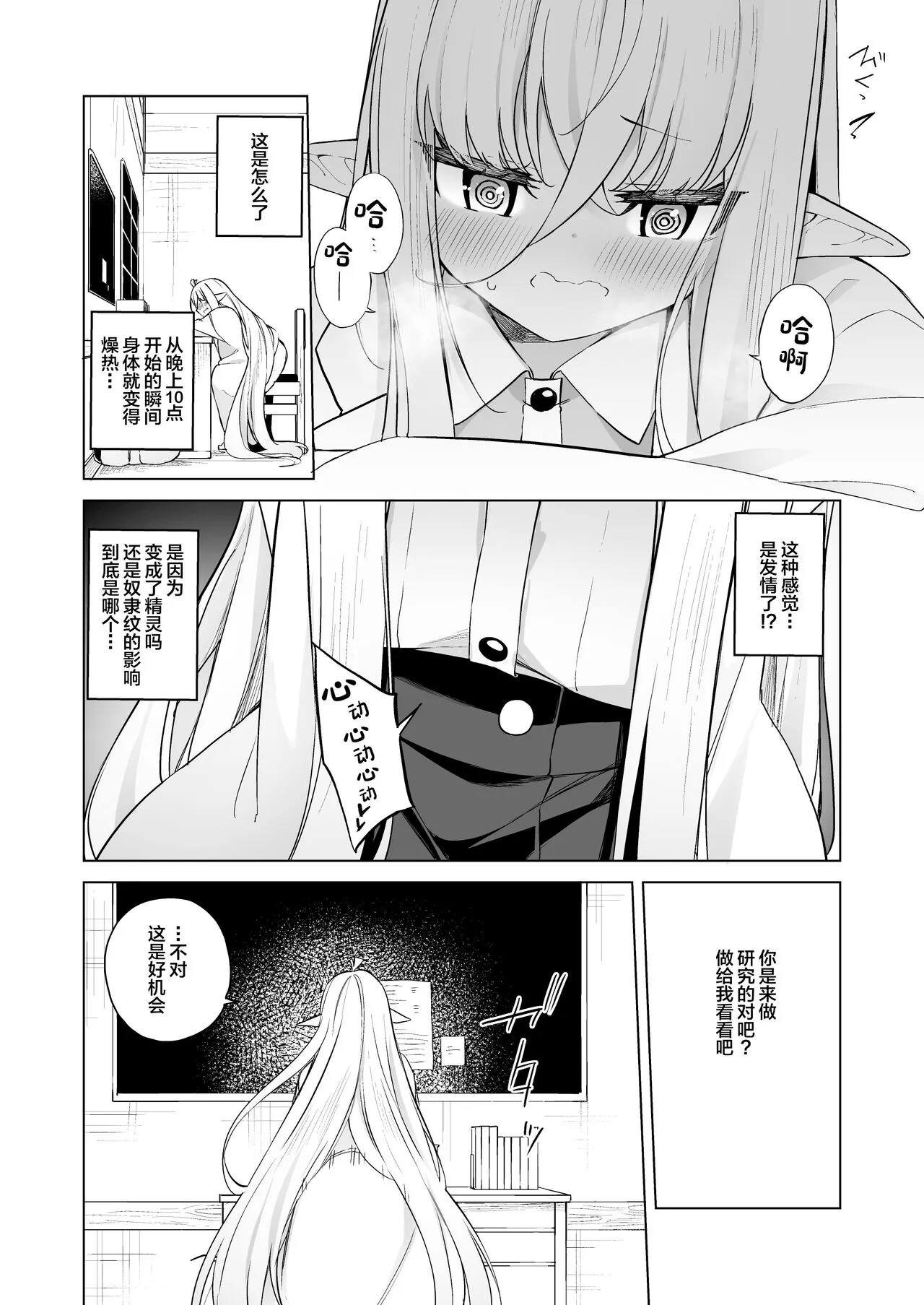 TS Elf no Tsukurikata Elf-ka no Kusuri Gaiden | Page 8