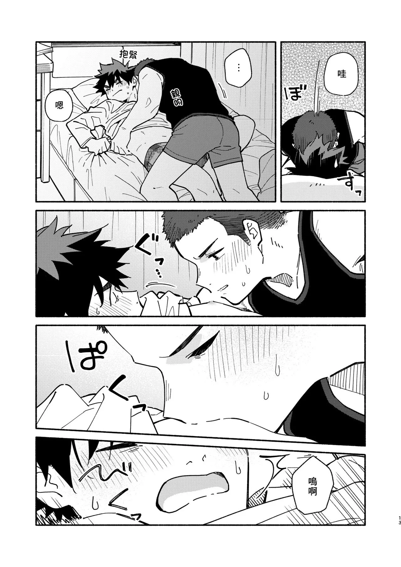 Jaa, Mata. - SEE YOU, AGAIN. | 那就、下回見。 | Page 12