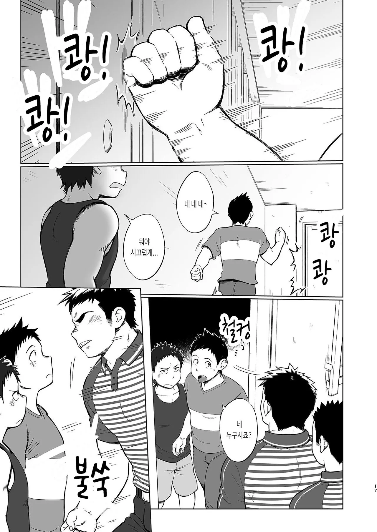 Totsugeki! Takuhai Onii-san | 돌격! 택배 형아 | Page 18