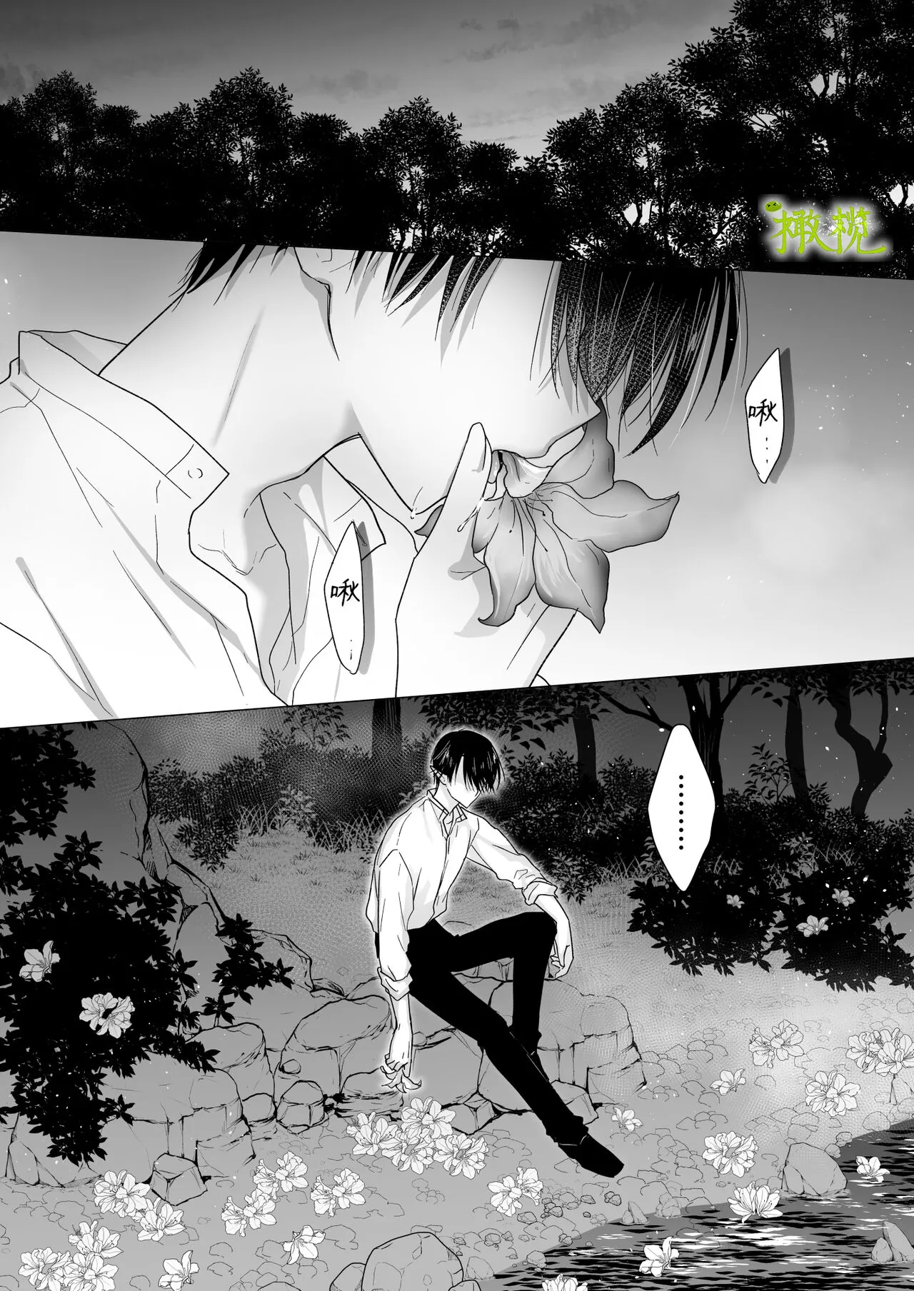 Chi wa Mitsu yori mo Amaku  - blood is sweeter than nectar | 血比蜜更甜 | Page 21