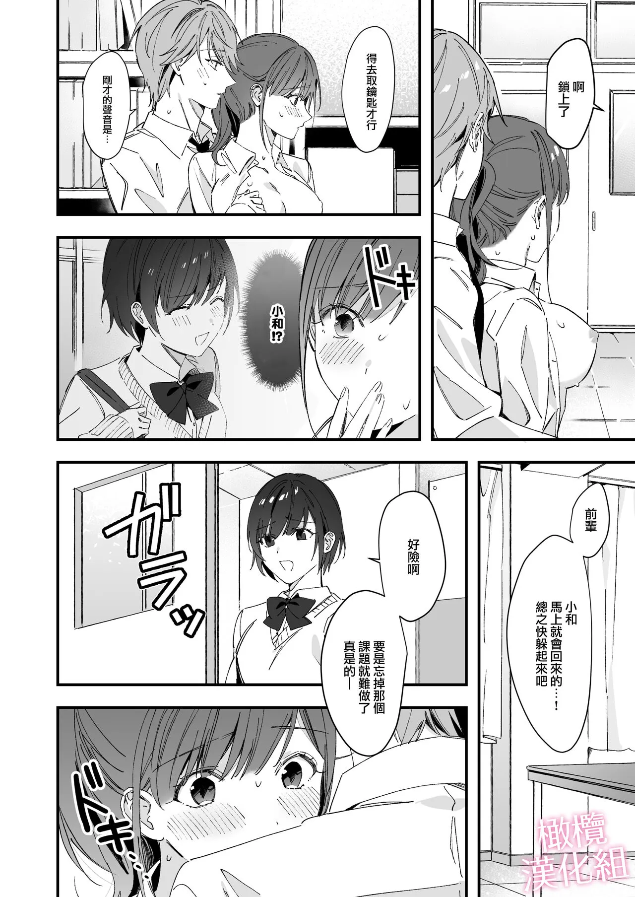 senpai to no sekkusu no koto bakari kangaeru yō ni natte shimatta watashi wa…｜净想着和前辈翻云覆雨的我… | Page 46