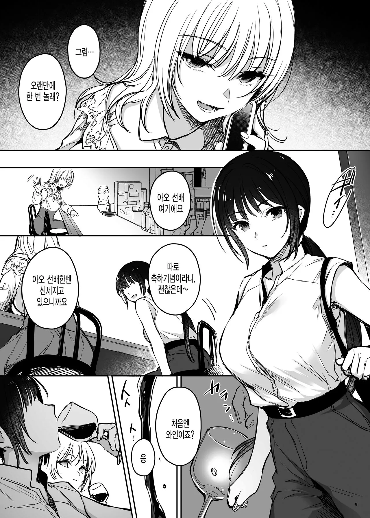 Zoku Zoku Wakarase ~High Spec OL wa Ayumi no Omocha~ | Page 9