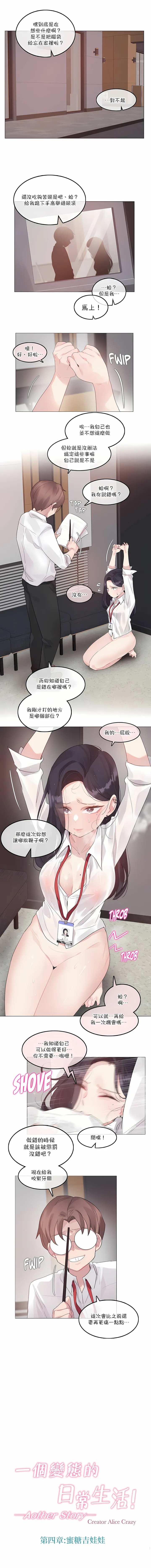 一个变态的日常生活 | A Pervert's Daily Life 第1-4季 1-144 | Page 973