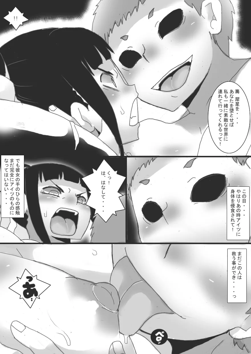 Lust Constricted Miko: Impure Shrine Maiden | Page 19