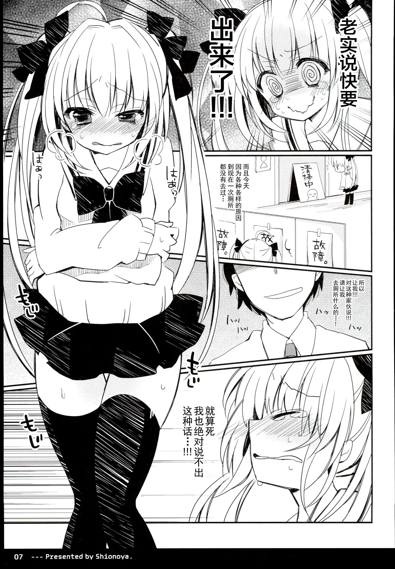 Twintail na Anoko no Himitsu. | 双马尾孩子的秘密 | Page 9