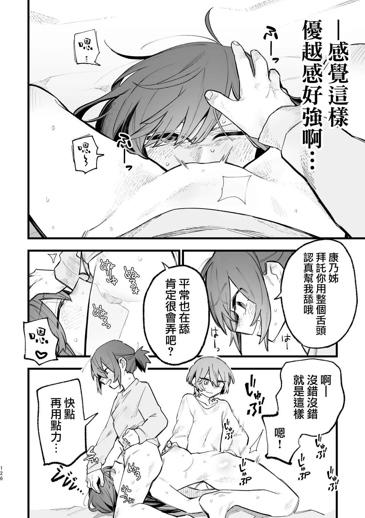 3P Yuri Ecchi Anthology | Page 127