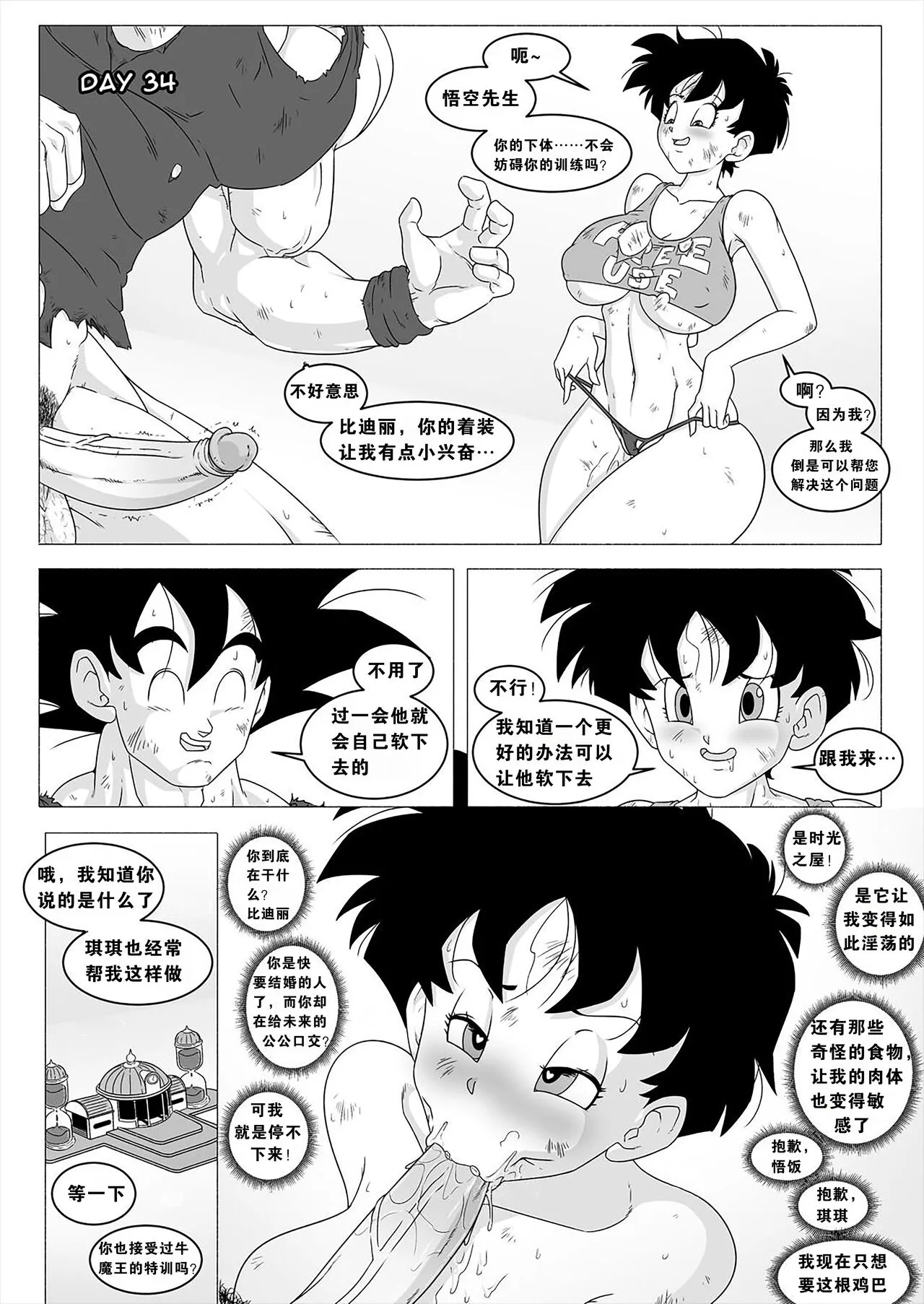 Videl’s Love Training | Page 3