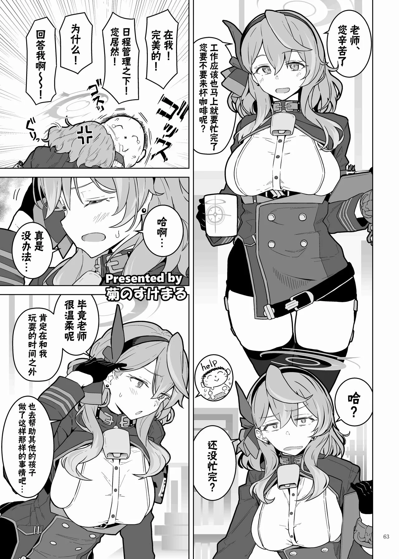 BluArch Icha Love Ero Goudou "Zetsurin Taisai" | 蔚蓝档案浓密恩爱エロ合同「绝伦大祭」 | Page 65