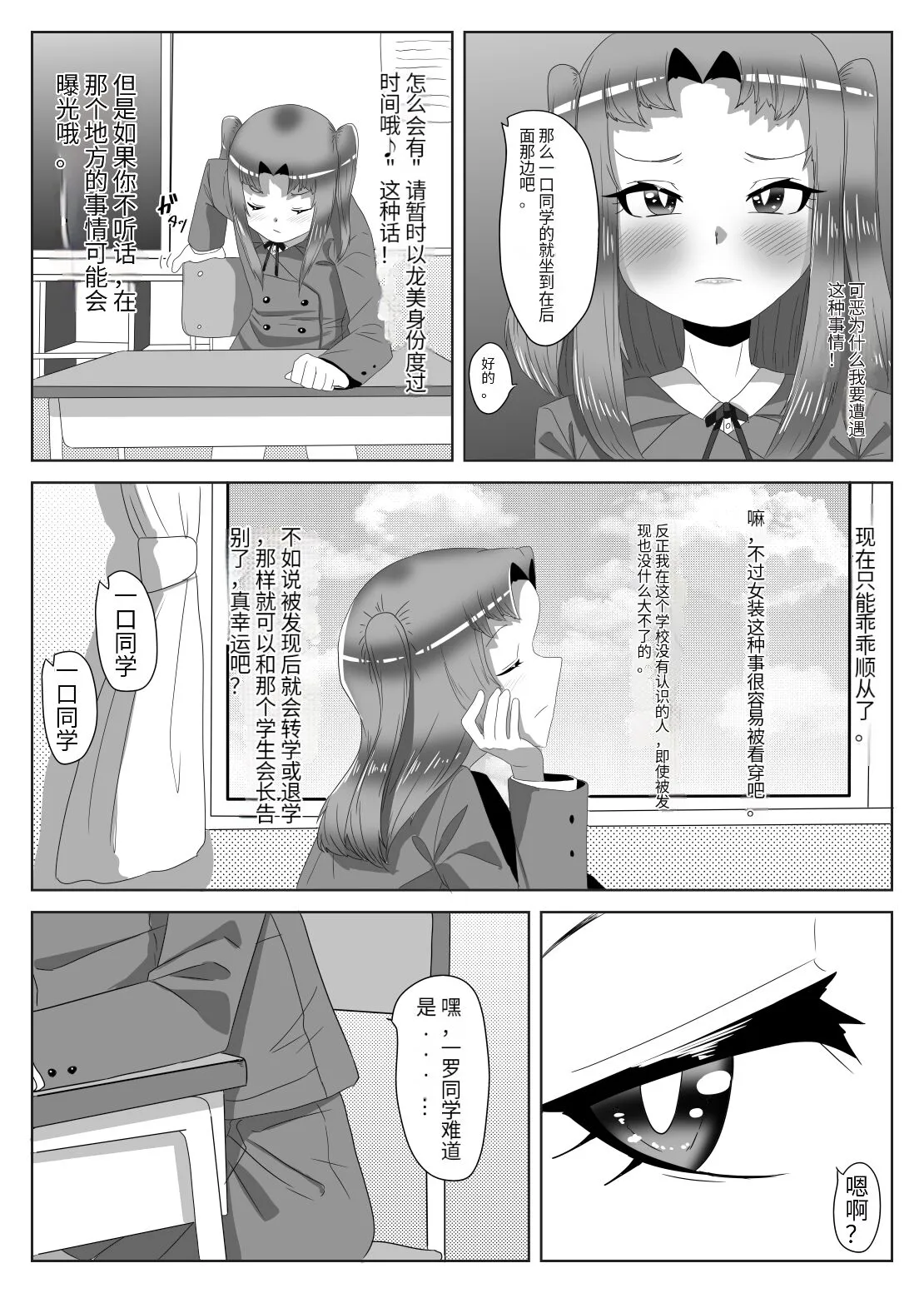 Futanari Seitokaichou no Furyou Otokonoko Kousei Keikaku 1 | Page 26