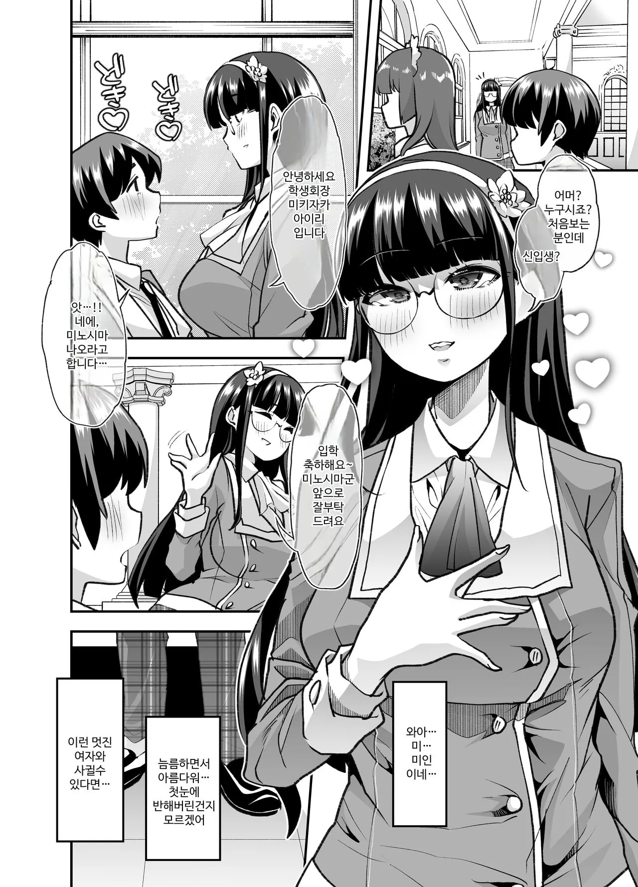 Houkago Omutsu Daisuki Club e Youkoso | 방과후 기저귀 페티시 클럽에 어서오세요 | Page 5