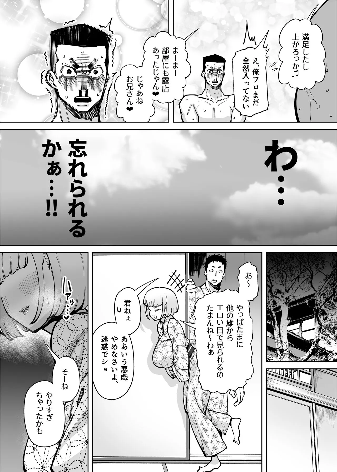 Hamerare Daisuki Bitch-chan Sukebe Onsen Ryokou Hen ~Souda Chinpo o Hameyou~ | Page 26