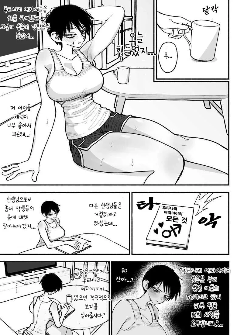 Futanari Joshikou no Onaho ~Itsudemo Sex Sasete Kureru Kiyowa de Yasashii Koushinchou Kyonyuu Sensei~ | Page 27