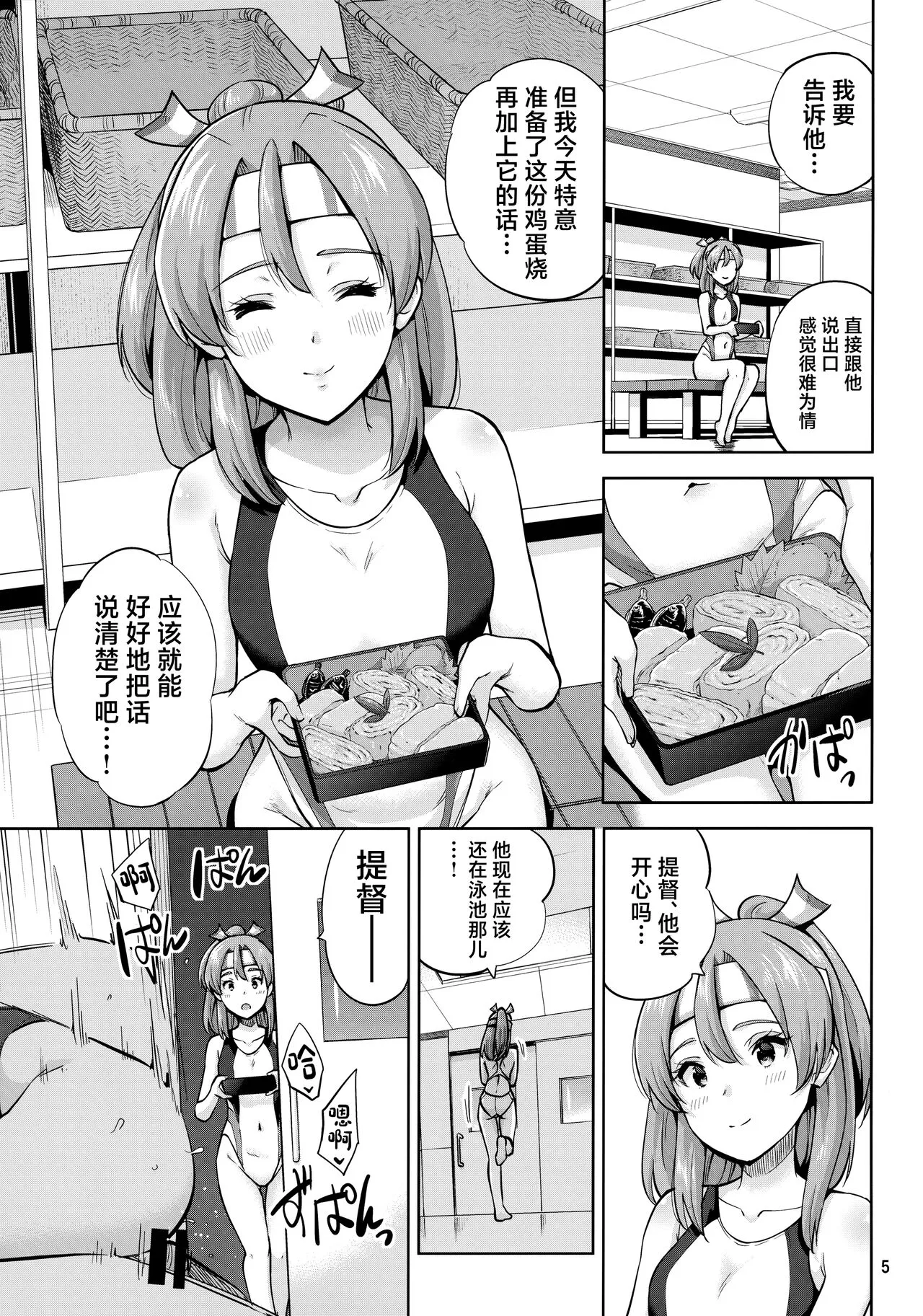 Kyouei Mizugi na Zuihou-chan to Hamakaze-san to. | Page 6