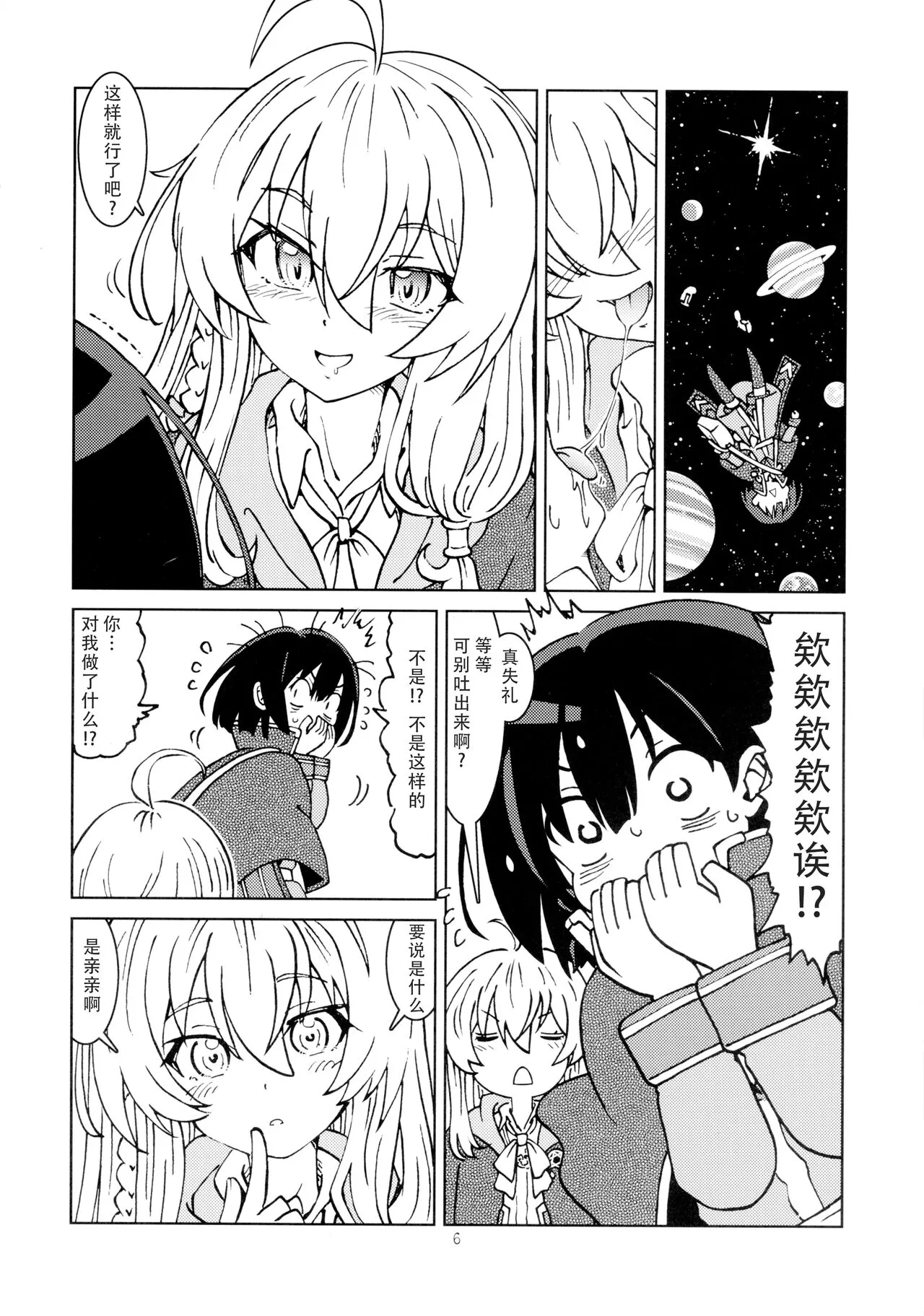 Tabitabi Nikki ni wa Shirusenakatta Koto. 2 | 旅行日记里不能记录的事情。2 | Page 8