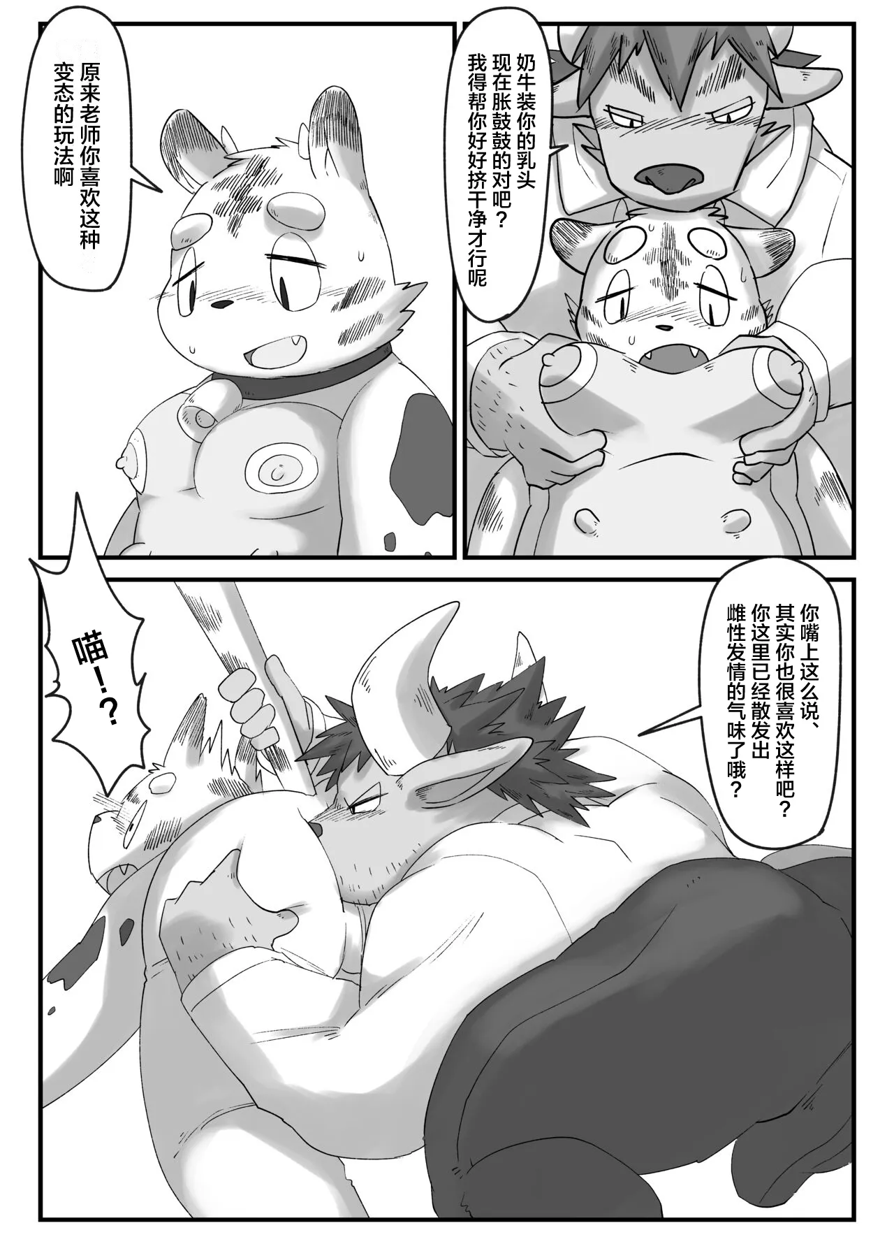 Muscular Bull Teacher & Chubby Tig | Page 9