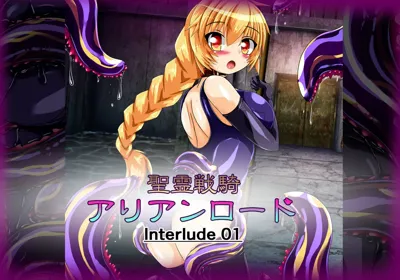 Seirei Senki Interlude01's main title page