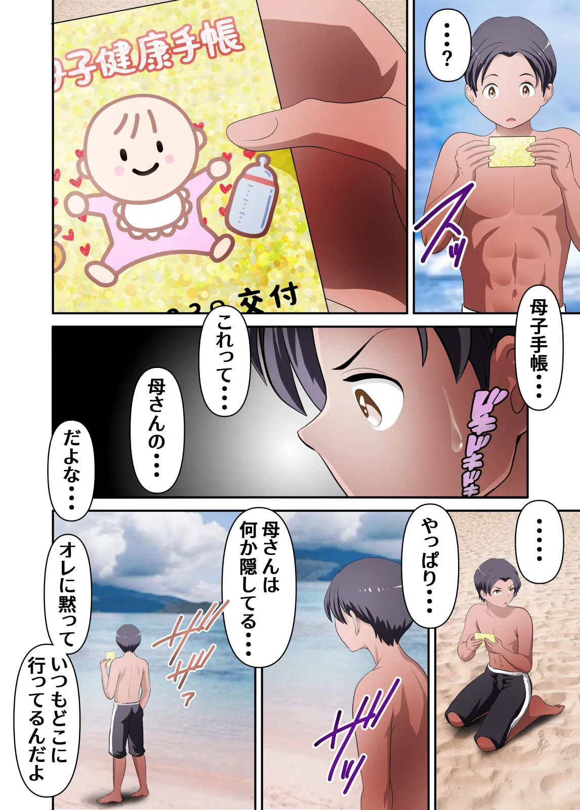 無人島でただひたすら母さんとヤるボテ腹編 | Page 41