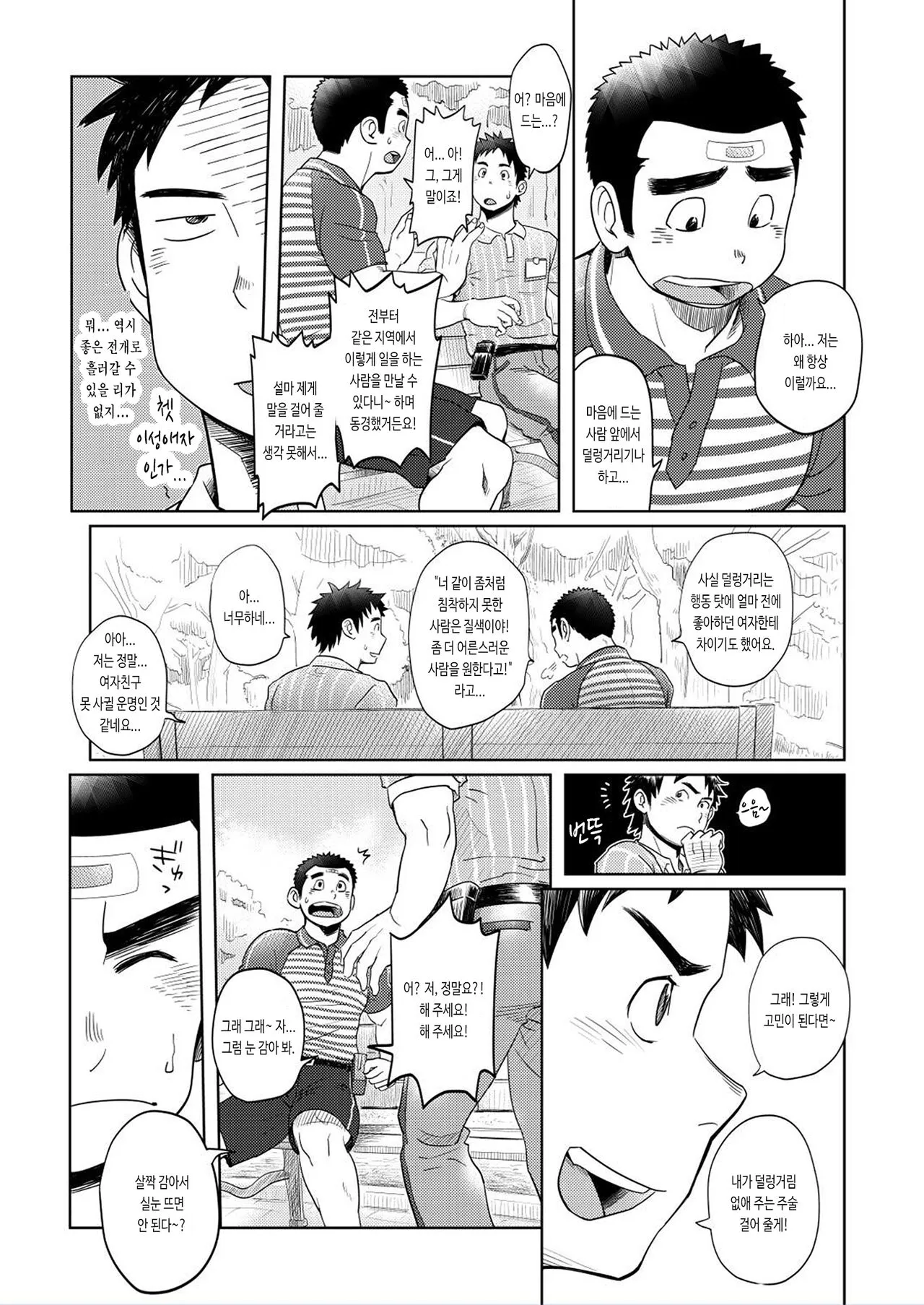 Love Love Takuhai Onii-san | 러브 러브 택배 형아 | Page 9