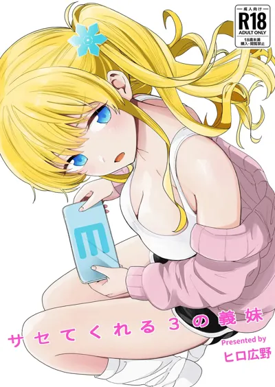 Sasete kureru 3 no Gimai's main title page