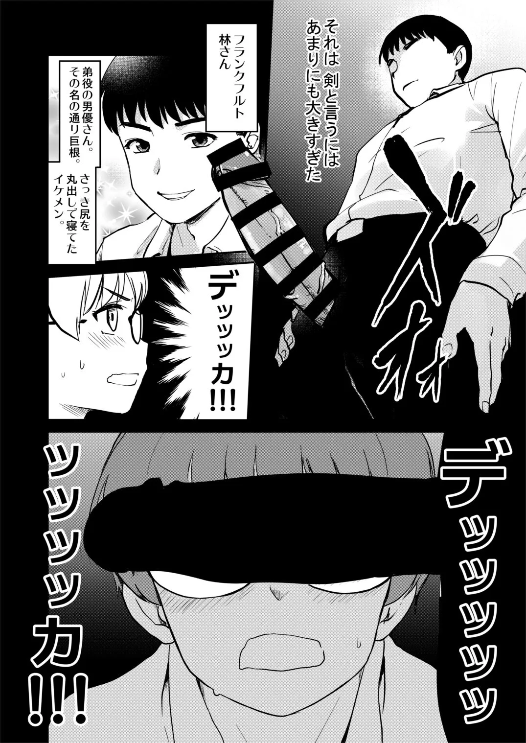 Jibun no Kaita Manga ga Jissha AV ni!? Sekkaku nano de Satsuei Genba no Kengaku ni Ittekimashita. | Page 19