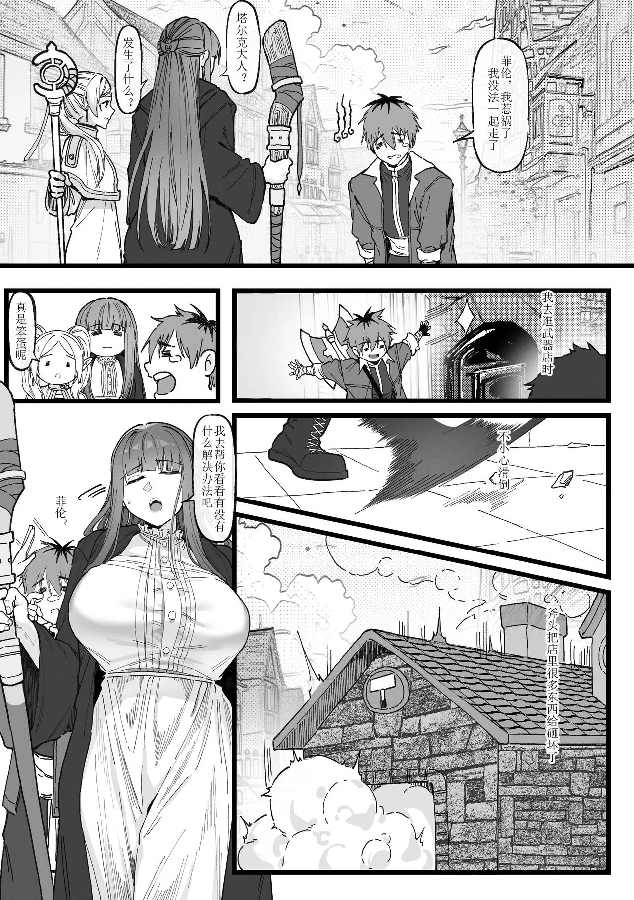 Occhokocchoi Stark-sama to Bouken  | 与冒失的塔尔克大人一起冒险 | Page 2