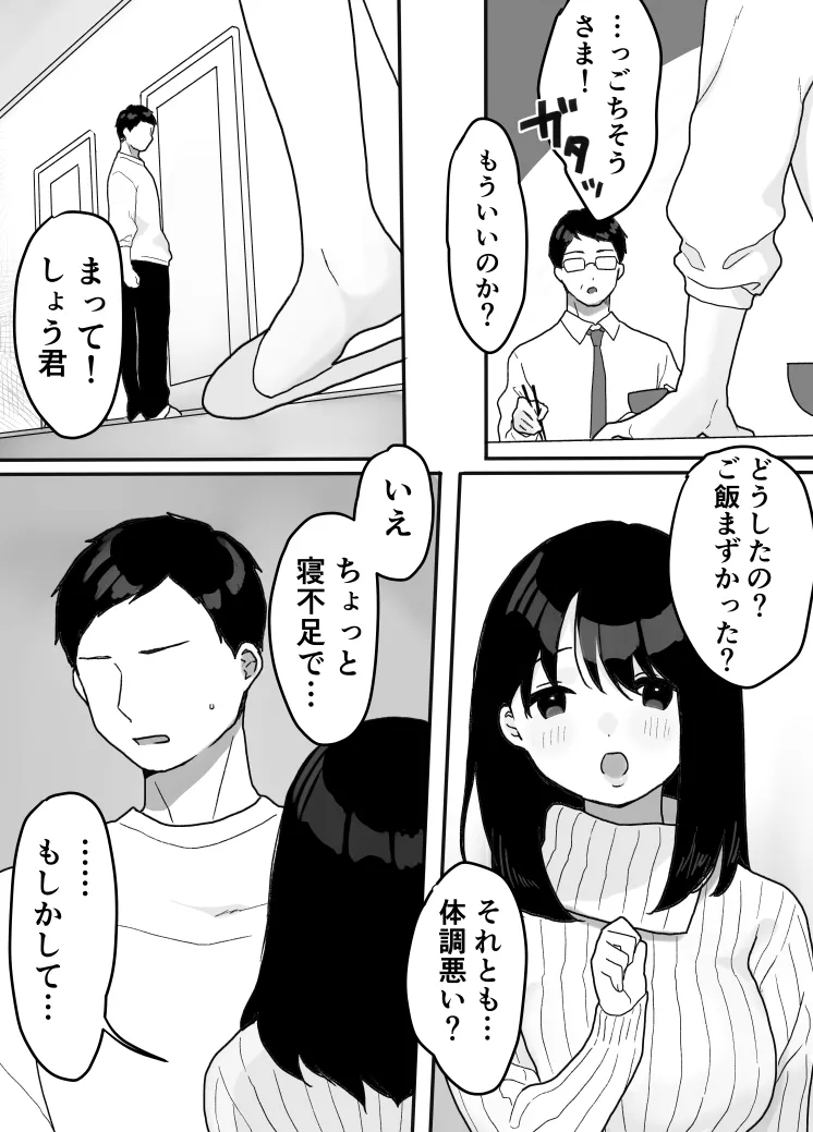 Gibo no kowaku 〜 atarashii okaasan 〜 | Page 6