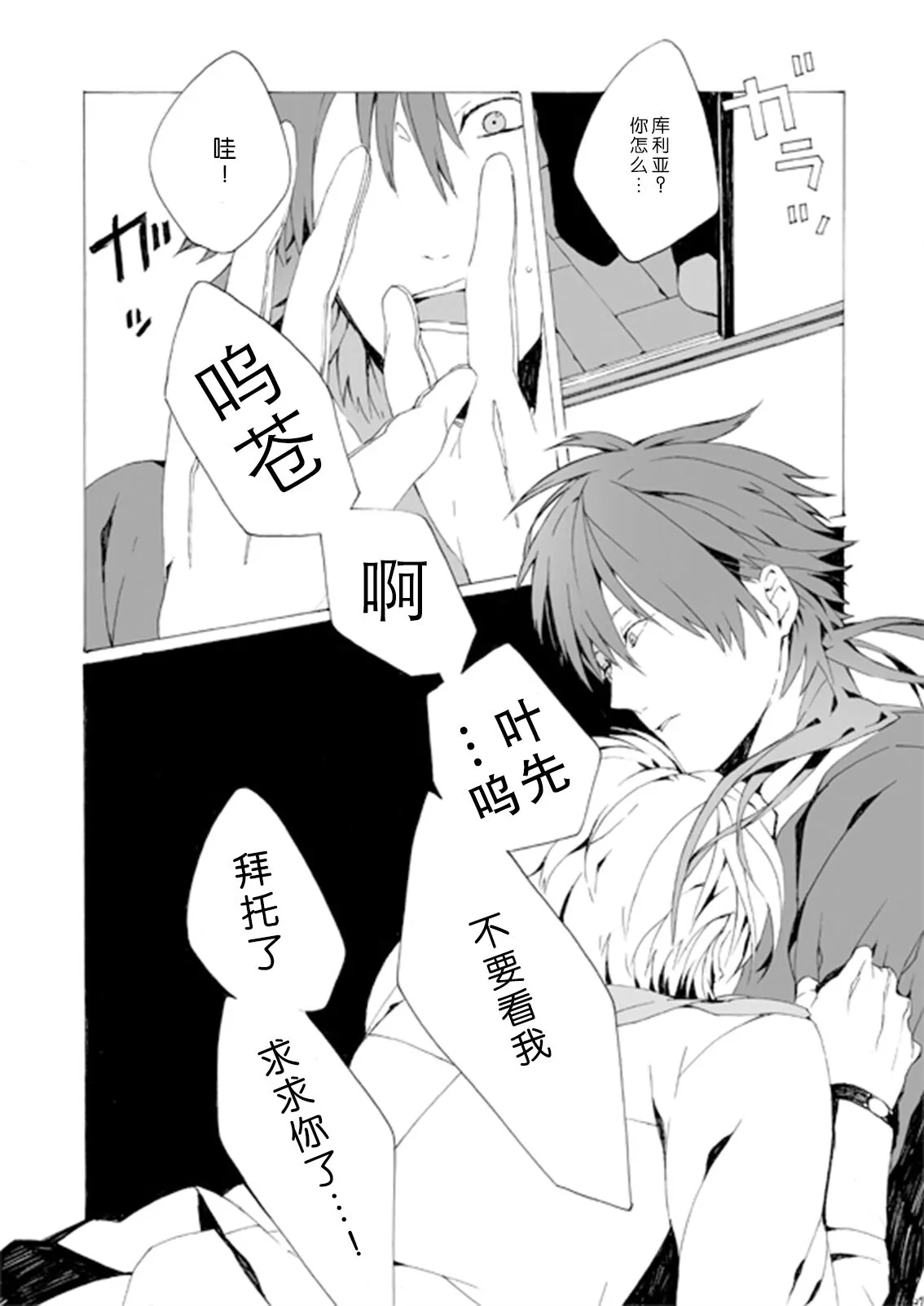 Dekisokonai wa dareda | 失败品到底是谁呢 | Page 28