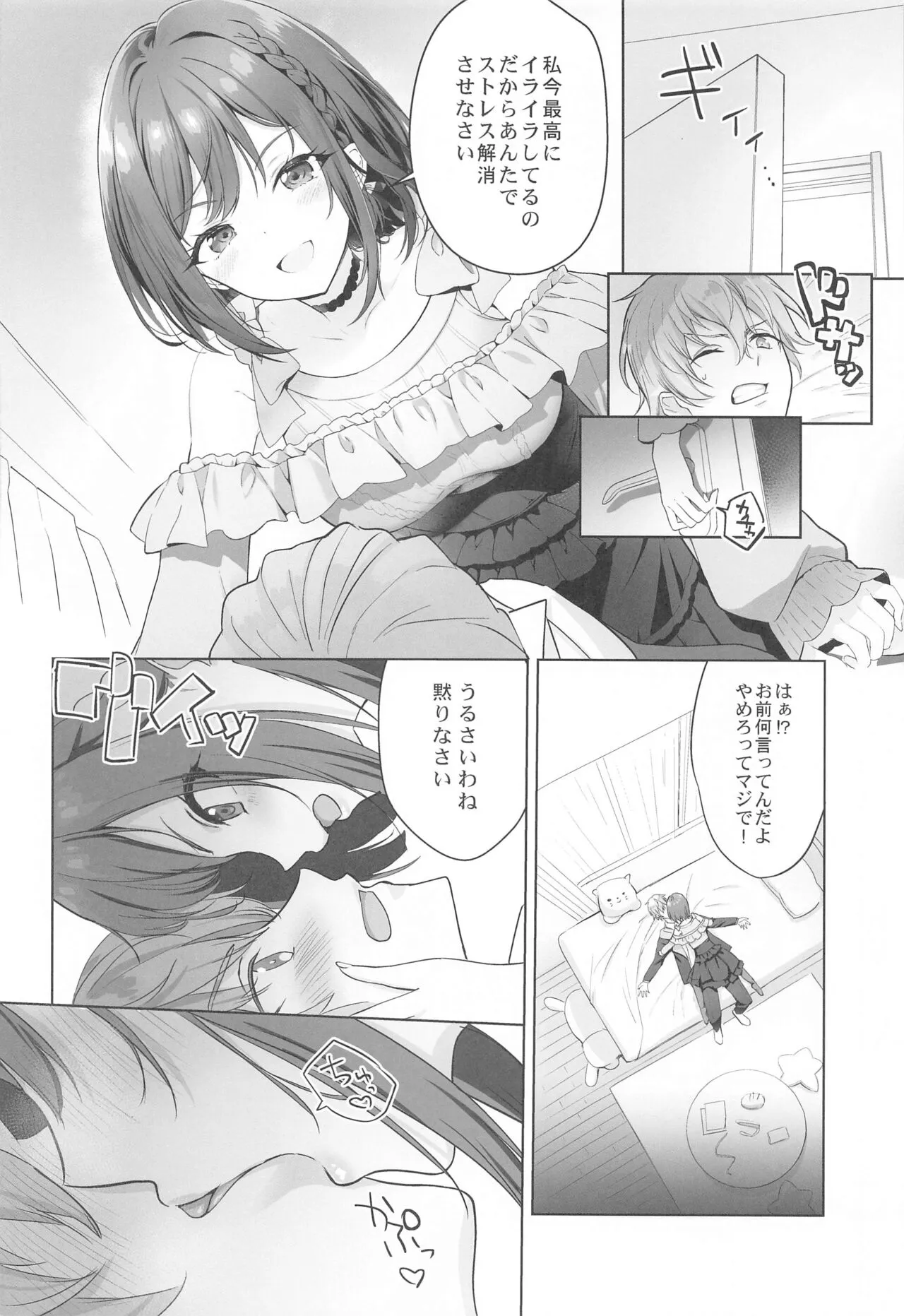 Iraira Enanan no Ecchi  na Nadamekata | Page 3