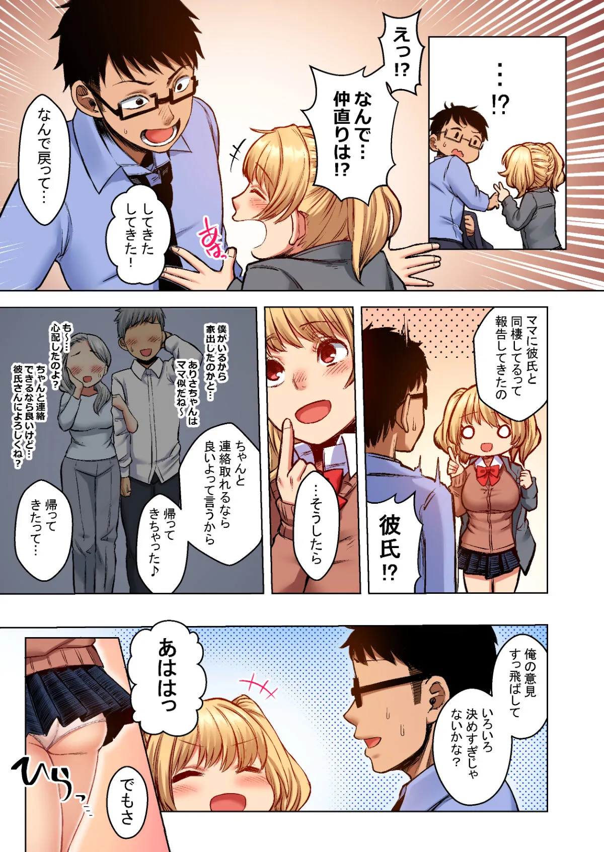 Wakeari JK Iede shita Gal o Kattemita Kekka! 1+2 Full Color Gappon-ban | Page 35