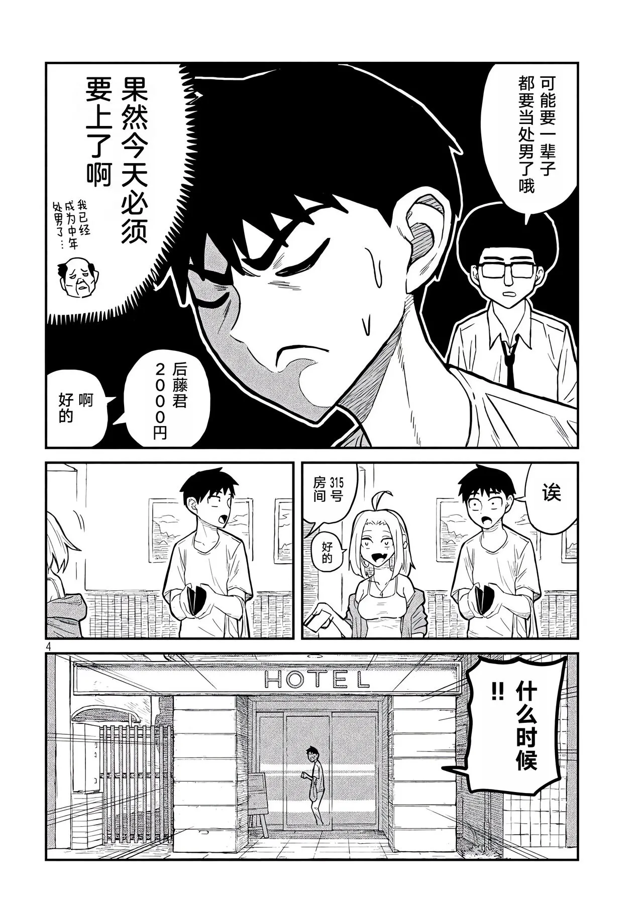 だれでも抱けるキミが好き | 喜欢来者不拒的你 | Page 73