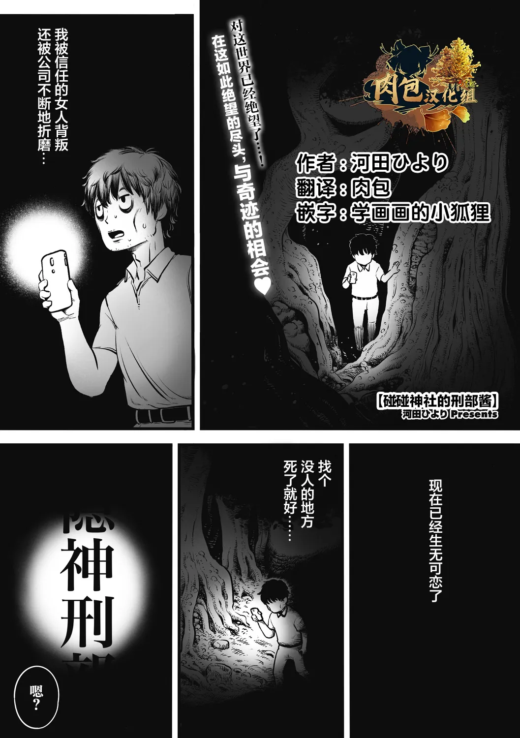 刑部河田ひより（肉包汉化组）（Chinese）'s first page