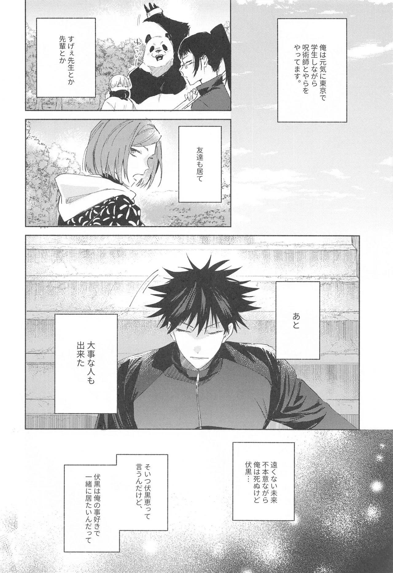 I Love You no Sono Saki | Page 25