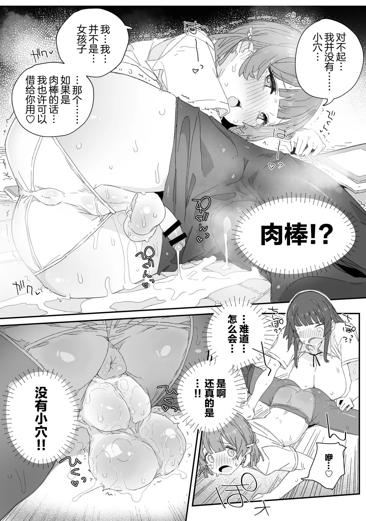 Watashi no Fuuki o Midasun ja Nai!!! ~ Seiyoku Tsuyo Tsuyo Futanari Fuuki Iinchou ga  Otokonoko de Midarechatta Sono Wake~ | Page 8