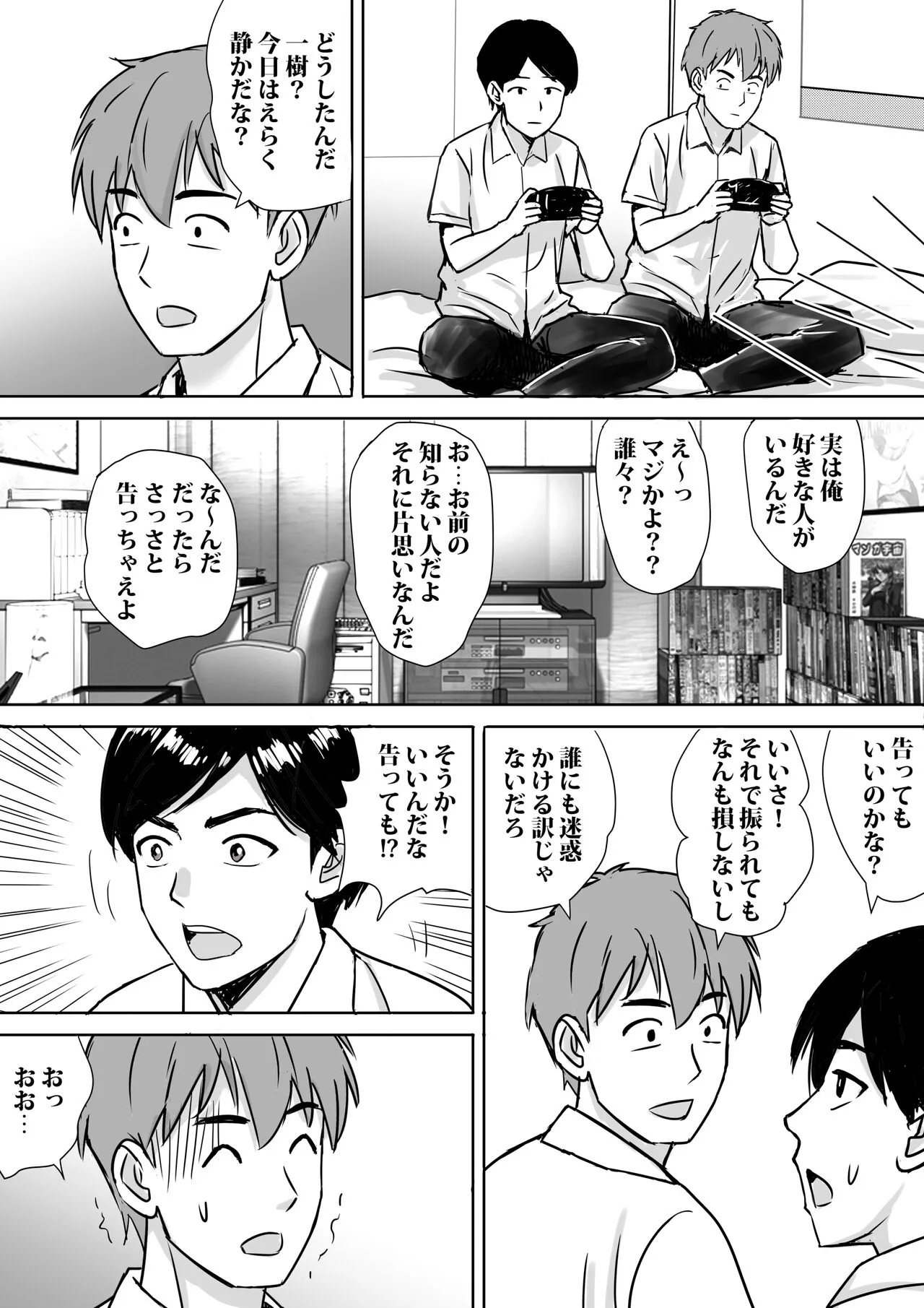 Tomodachi no Kyonyuu Mama to Hamemakuri | Page 8