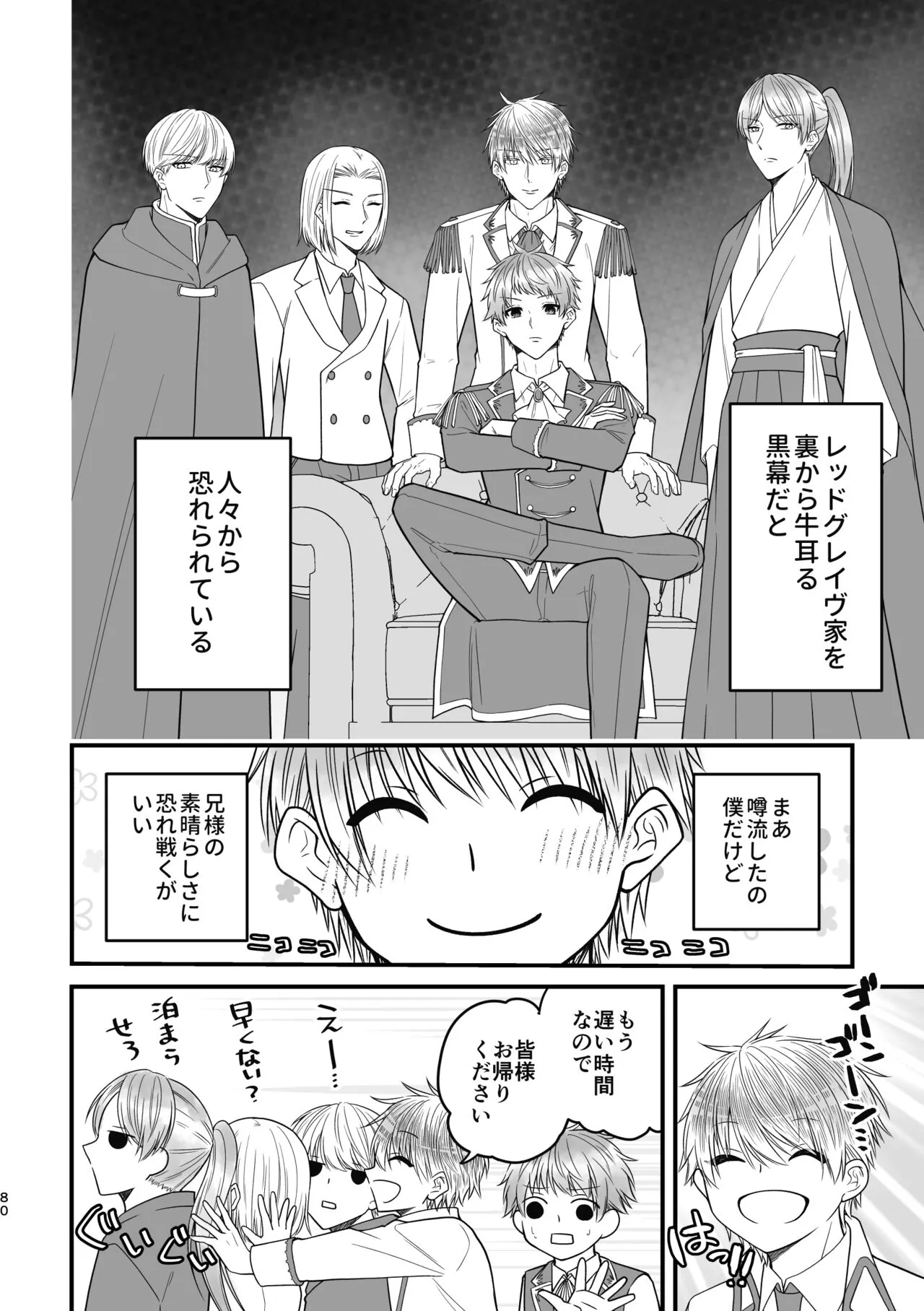 魔術の素養が高い弟と落ちこぼれの兄 | Page 80