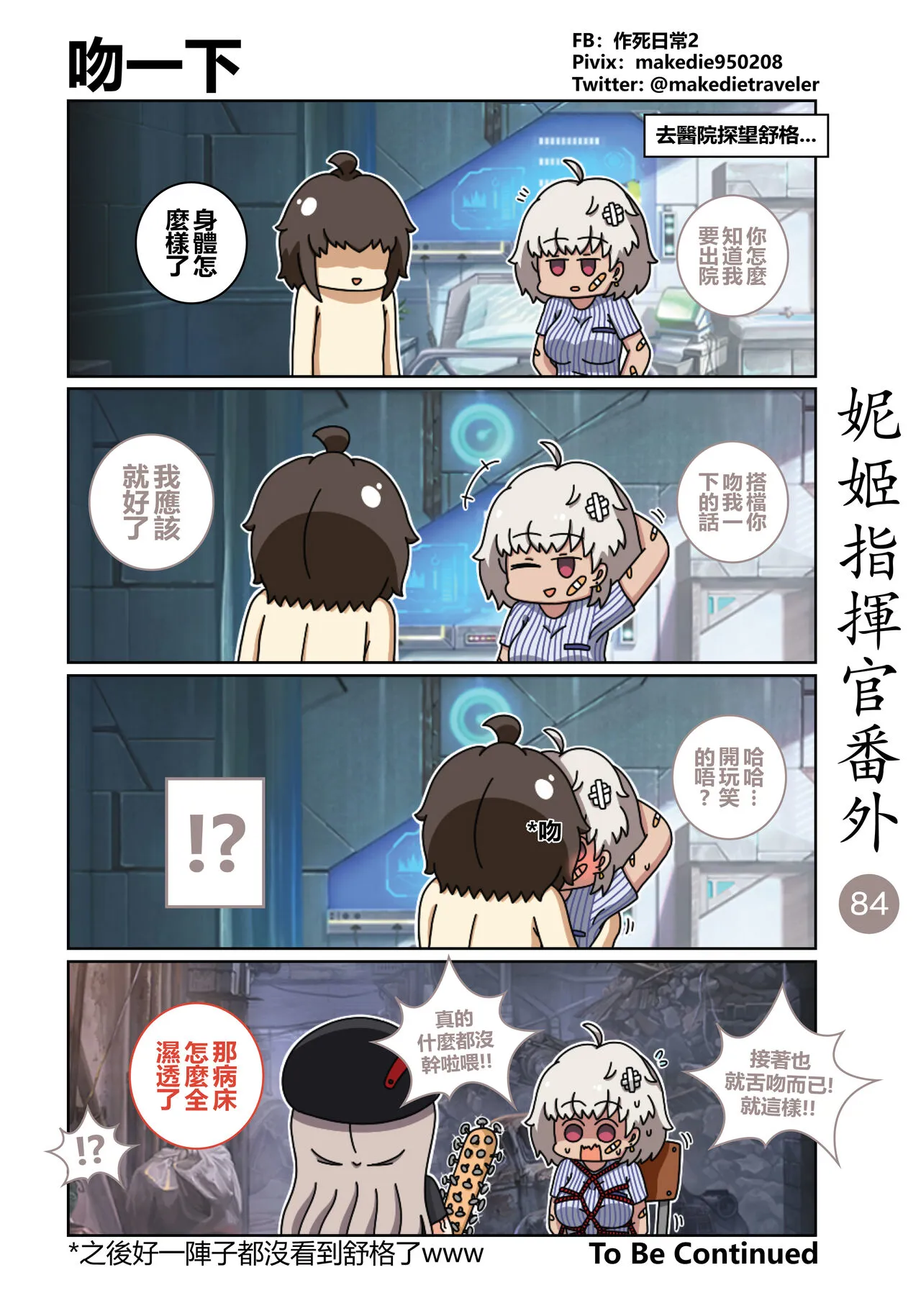 妮姬指挥官日常 | Page 105