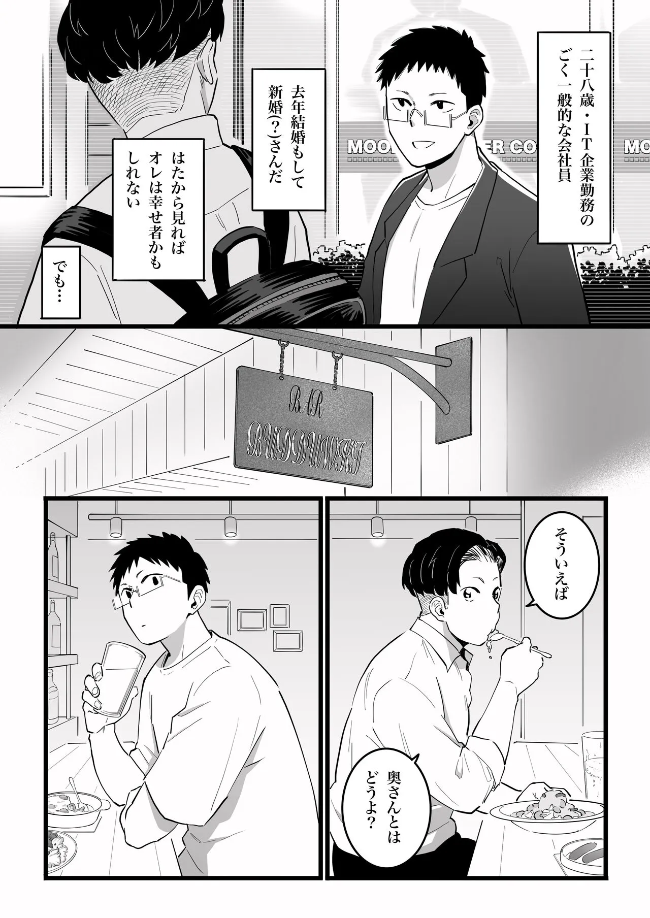 Kako ni Ichido Yatta dakedaga,  Saikou ni Aishou no Ii Onna to Saikai Shita Hanashi. | Page 4