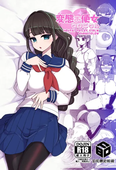 Hentai Obenjo Chronicle - Hentai Toilet Girl Chronicle's main title page