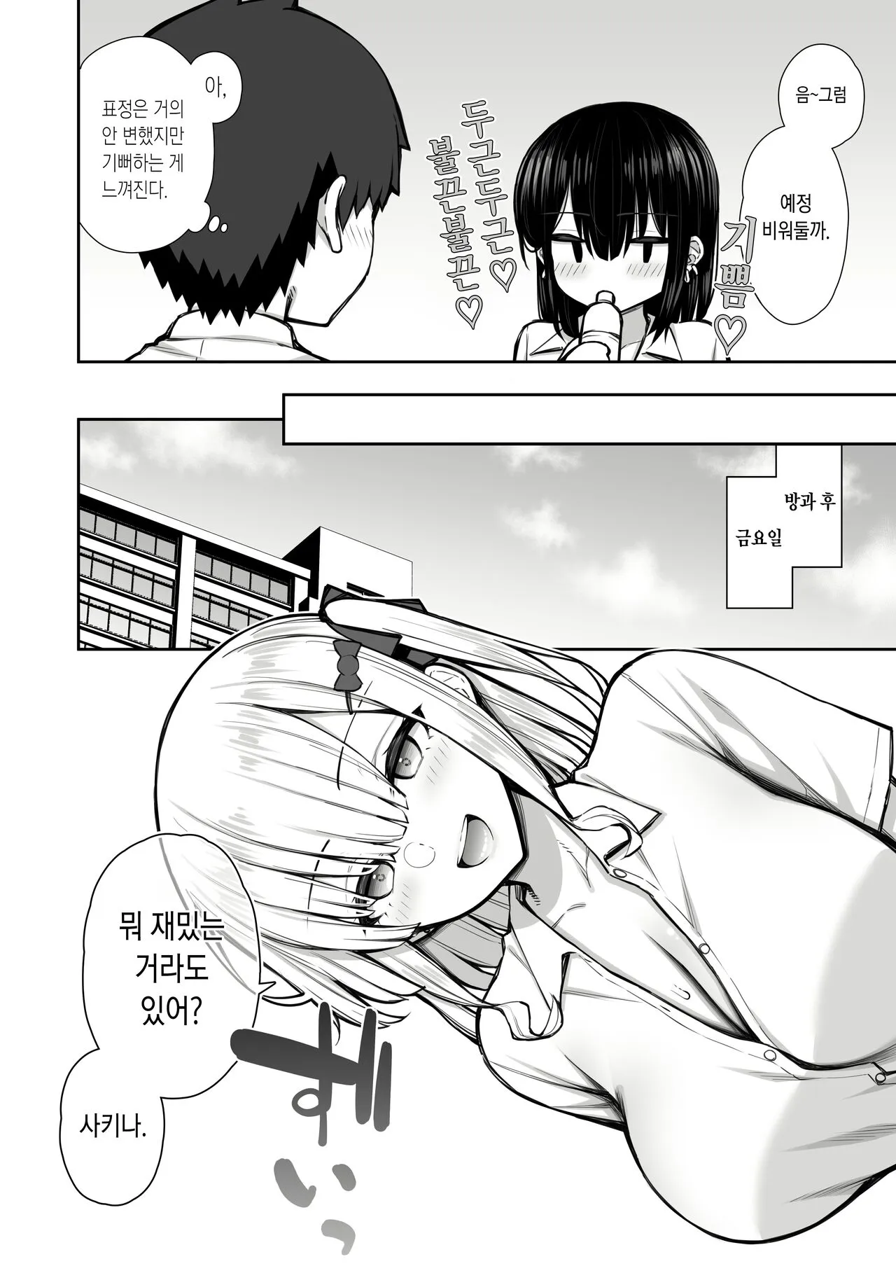 Iede Gal na Senpai wa Kantan ni Yarasete Kureru 2 | 가출갸루 선배는 쉽게 대준다 2 | Page 17