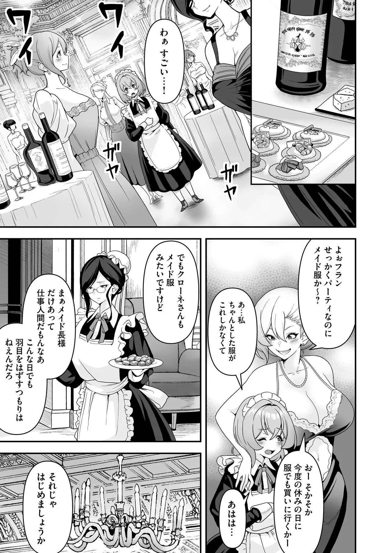 Maid-tachi no Seijijou ~Danshi Kinsei no Yashiki de Maid to shite Hataraku koto ni natta Boku desu ga, Ueta Maid-tachi ni Barete Shiboritorare Tsuzukeru Ecchi Seikatsu ga Hajimarimashita~ | Page 32