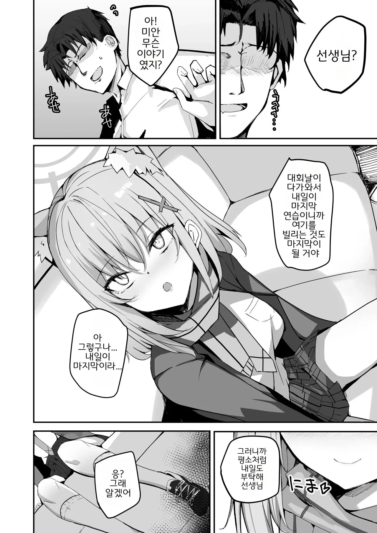 Shiroko to Ecchi Shichau Hon. | 시로코와 엣찌 해버리는 책 | Page 10