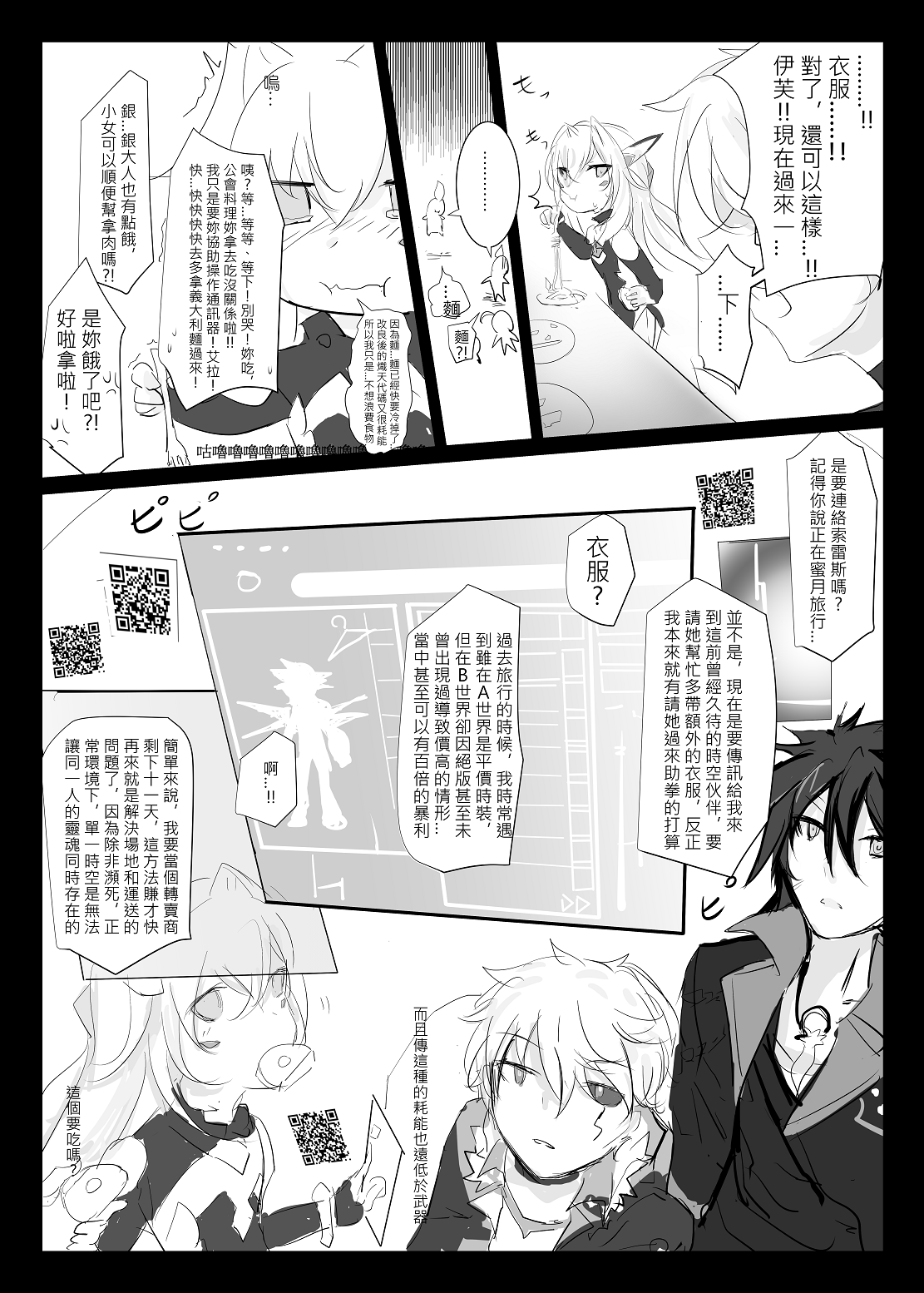 ELSWORD:TYPE-V | Page 12