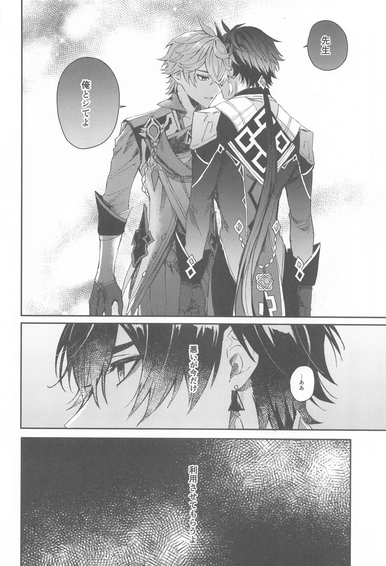 Ai wa  Shiranai Mama de Ite - You don't know my Love | Page 15