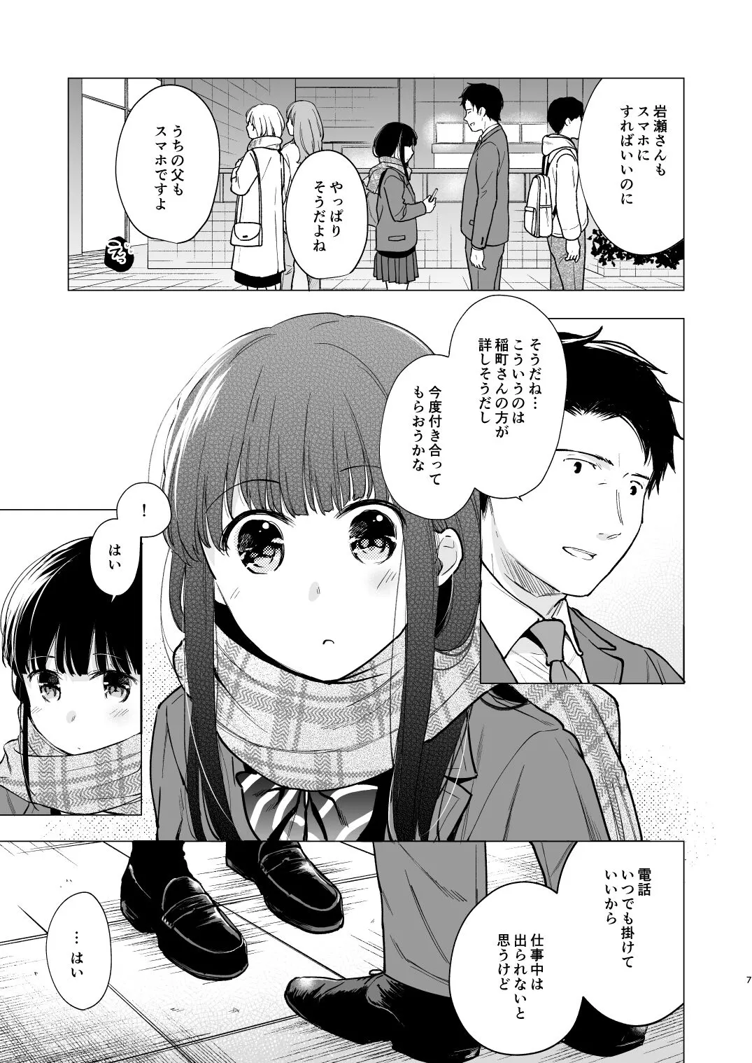 Kimi no Taion Kimi no Kodou 3 | Page 6