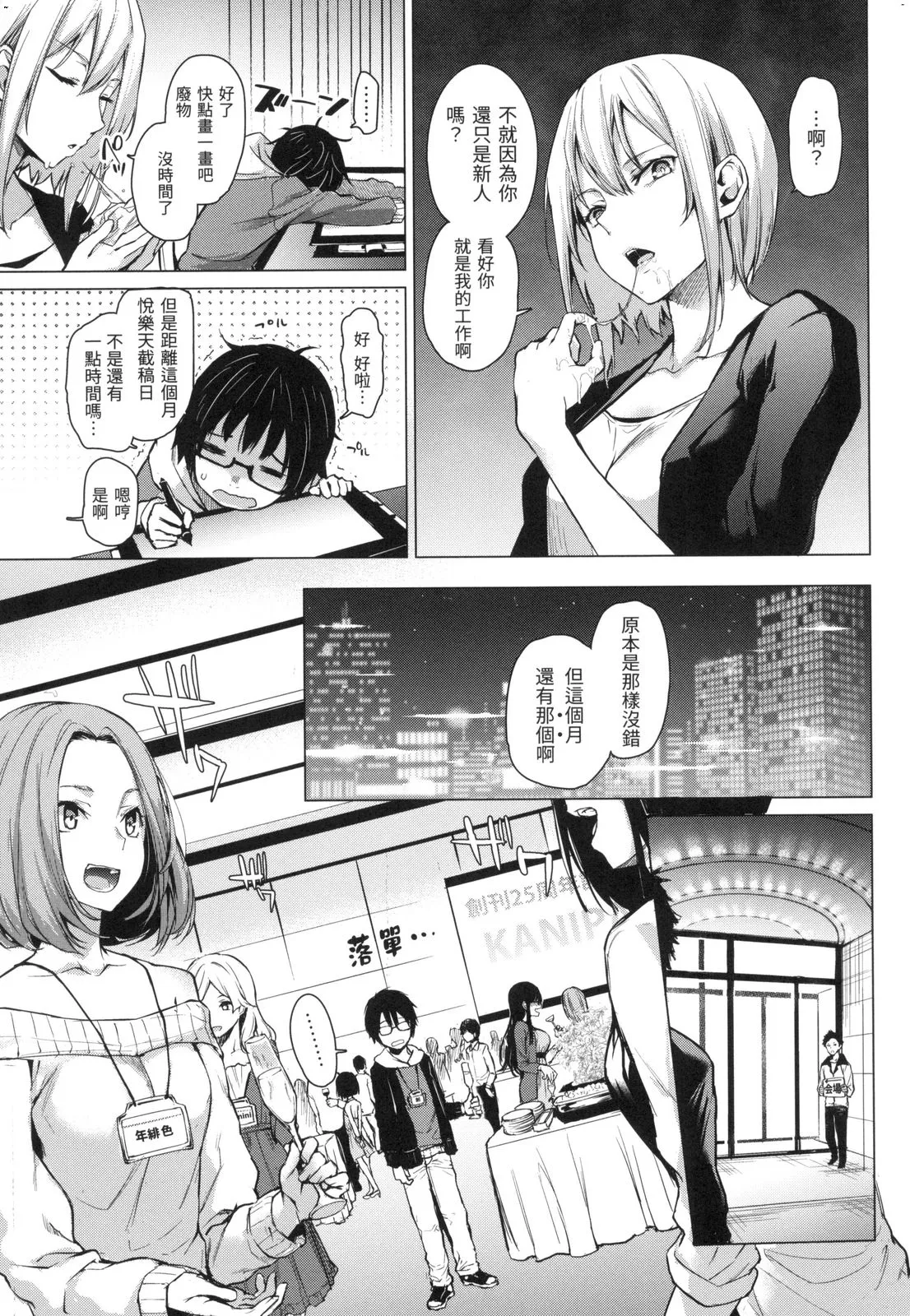 アザトメイキング 初回限定版] | Page 56