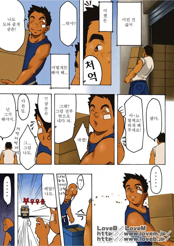 Boku wa Umarete Hajimete Jibun no Mimi ga Akaku Natteiku Oto o Kiita | 난 태어나서 처음으로 귀가 빨개지는 소리를 들었다 | Page 23